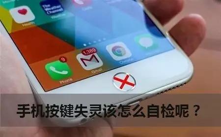 手機按鍵失靈最有效的解決辦法！