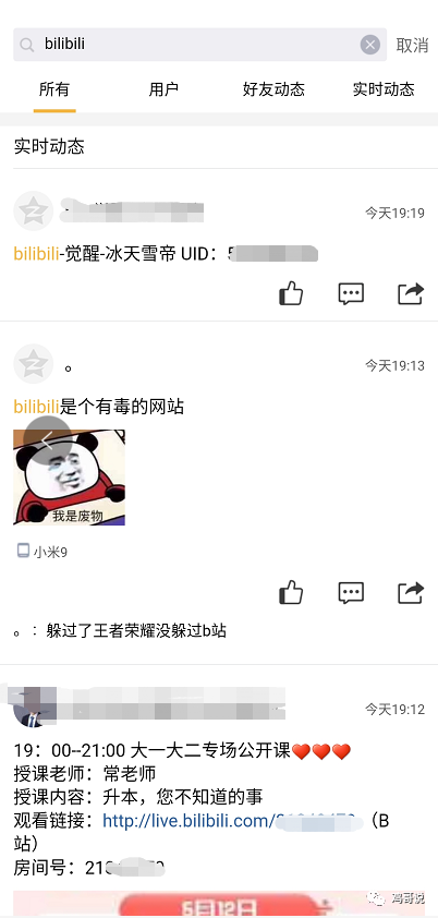 qq空間的營銷推廣與轉化變現