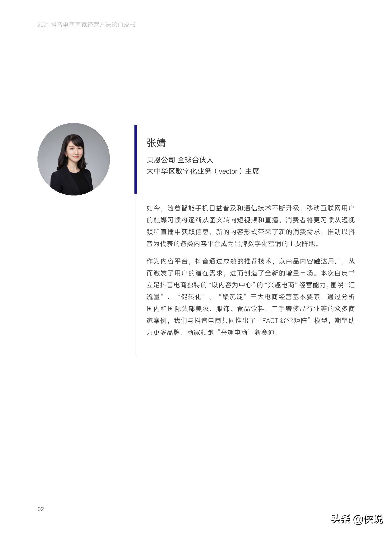 抖音電商商家經營方法論白皮書(抖音電商x貝恩)