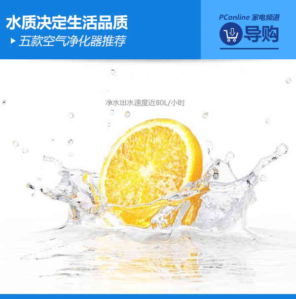 水質決定生活品質 五款高端凈水器推薦