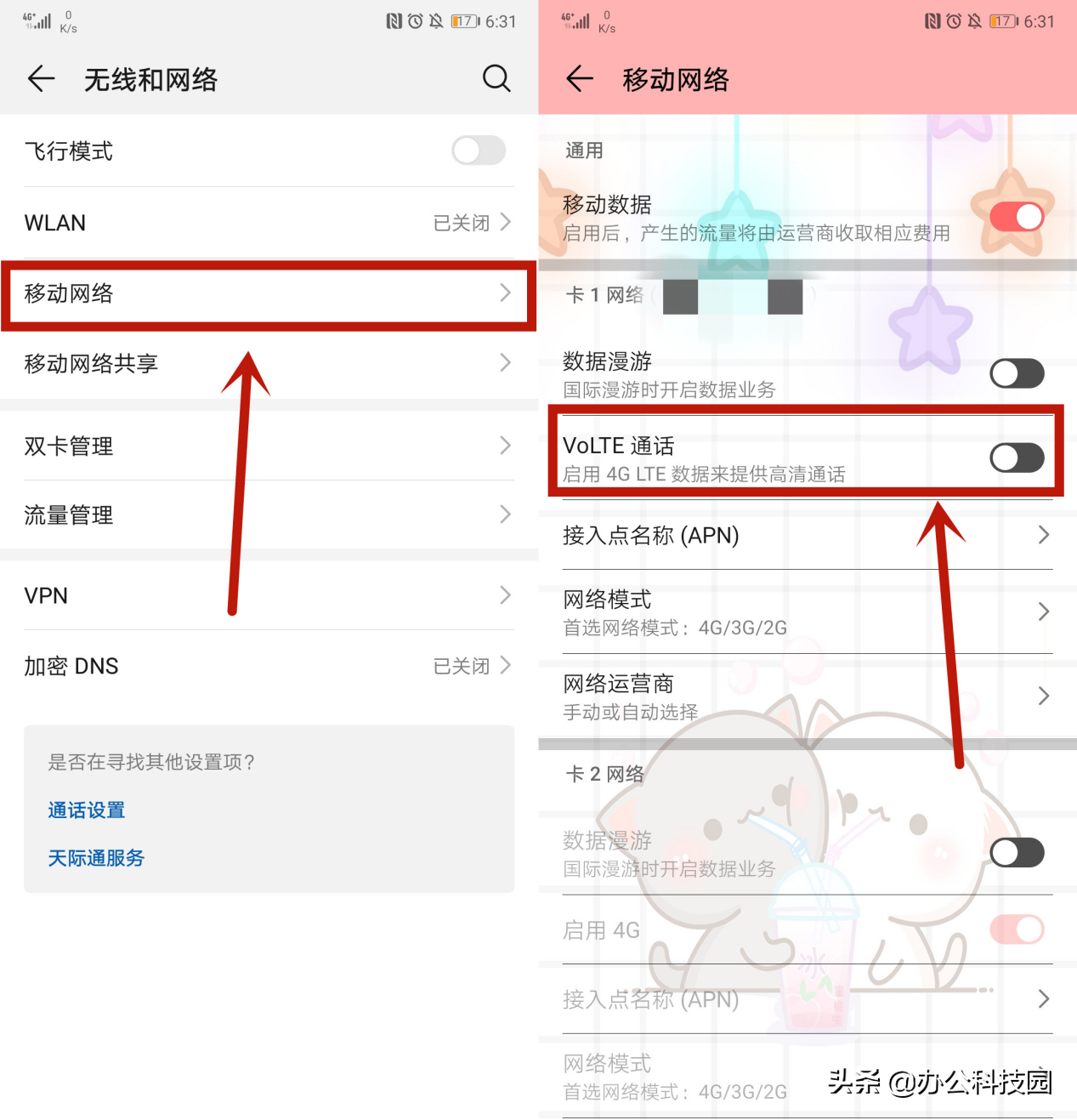 華為手機出現的“HD”是什么？如果沒有就趕快去開啟，非常實用