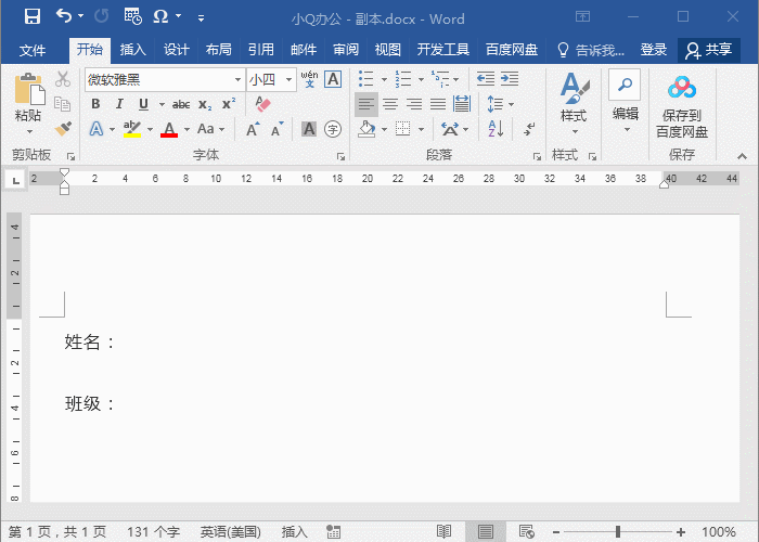 5個Word下劃線怎么打技巧