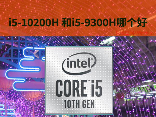 i5-10200H也能打，筆記本CPU天梯圖V6.1