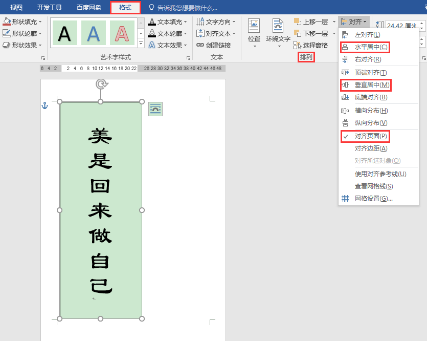 Word辦公技巧：如何設置封面文字在頁面中豎排居中？