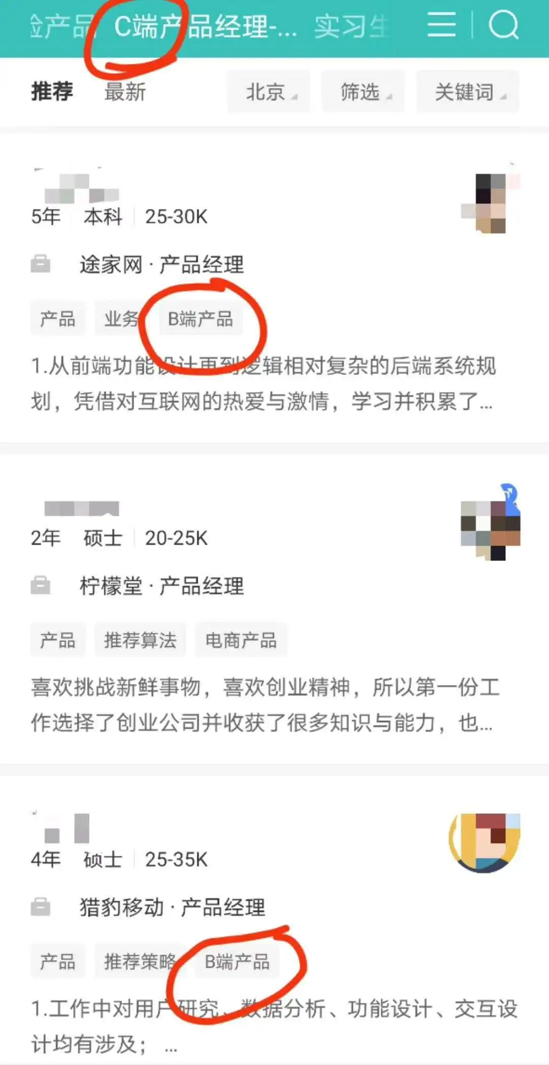 產品經理求職看這篇就夠了