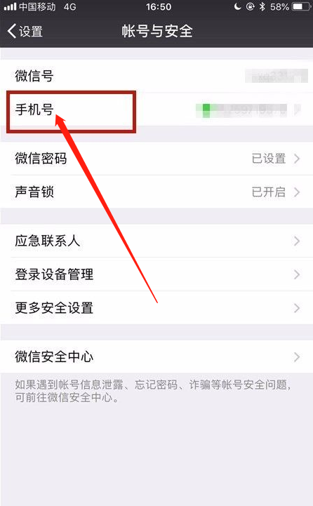 微信怎么更換手機號