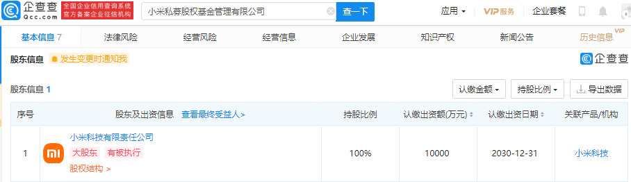 小米科技成立私募股權基金管理公司，注冊資本 1 億元