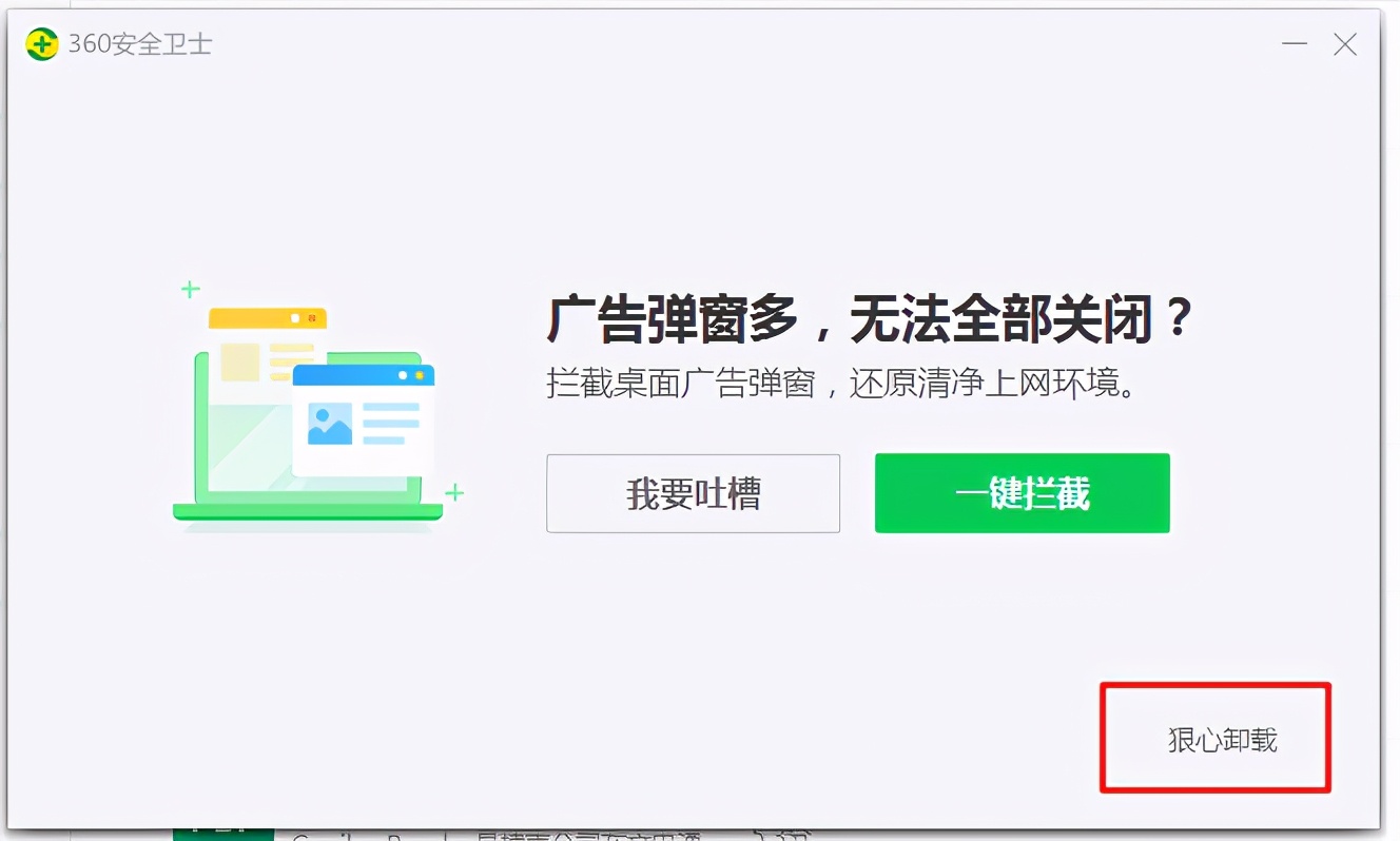 如何卸載360安全衛士