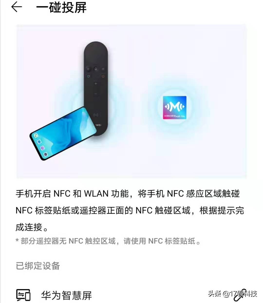 華為手機如何投屏
