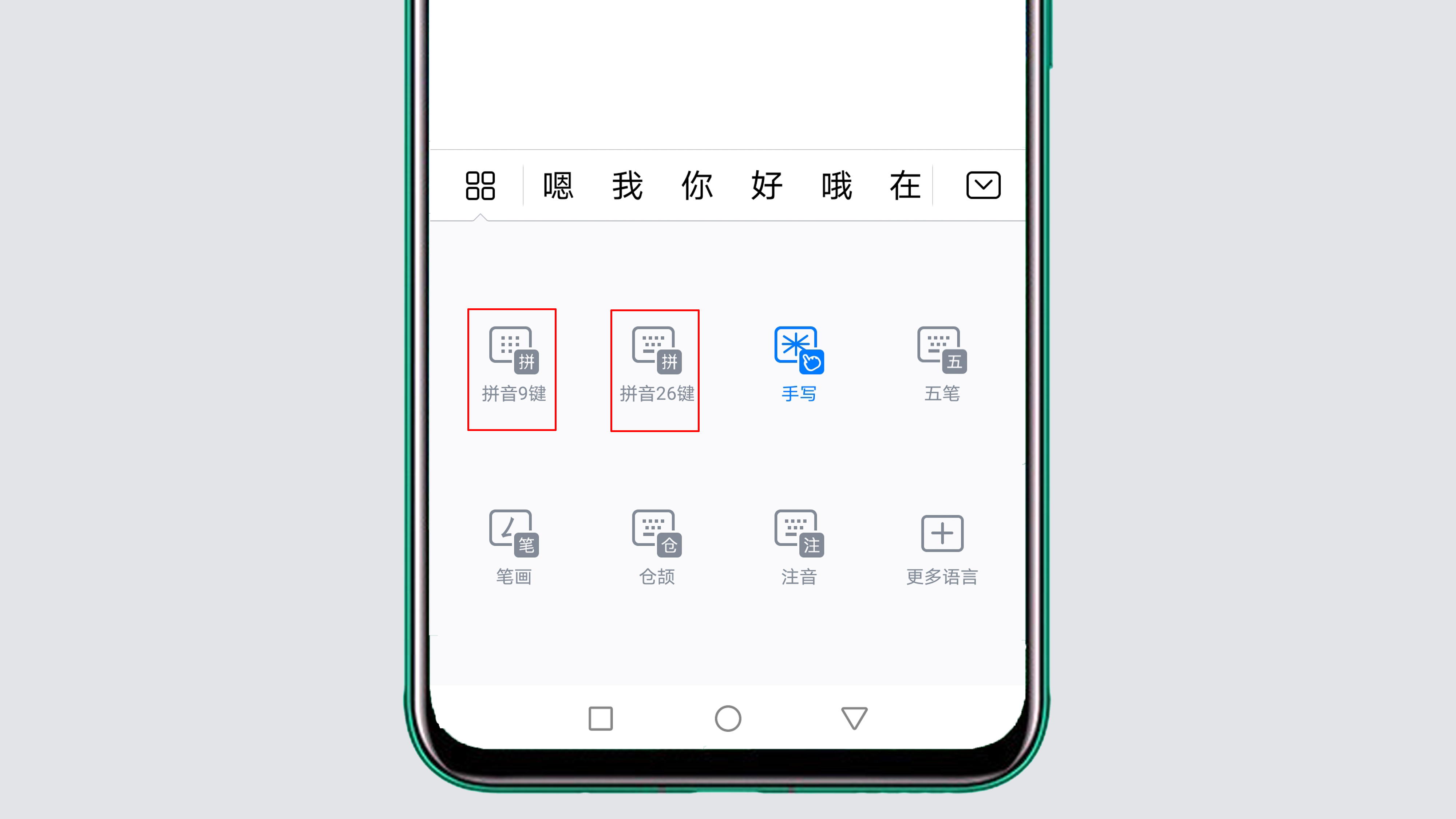 華為手機手寫改為拼音咋弄？很簡單，只需這樣操作