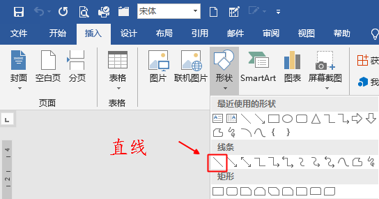 Word中如何制作紅頭文件的橫線