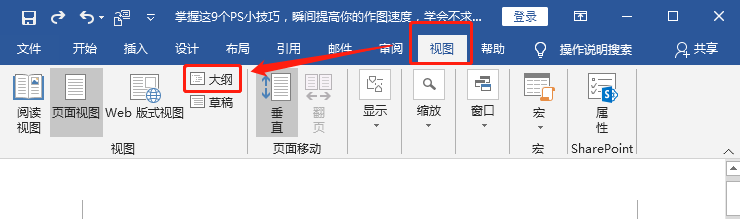 Word目錄不要再手動輸入了，10秒教你將200頁Word自動生成目錄