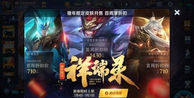 王者榮耀年限皮膚大盤點，一共十九款，哪個才算精品中的精品？