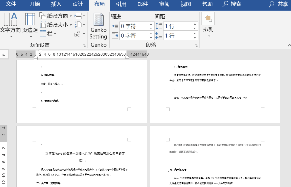 如何在Word的任意一頁插入頁碼？原來還有這么簡單的方法
