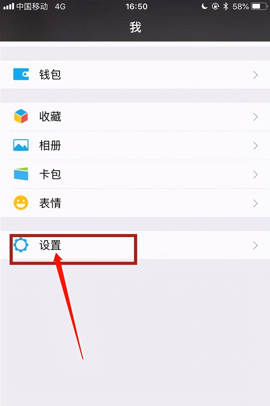 微信怎么更換手機號