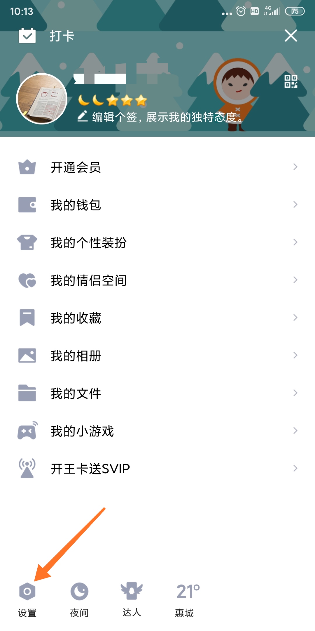 手機qq空間怎么設置訪問權限