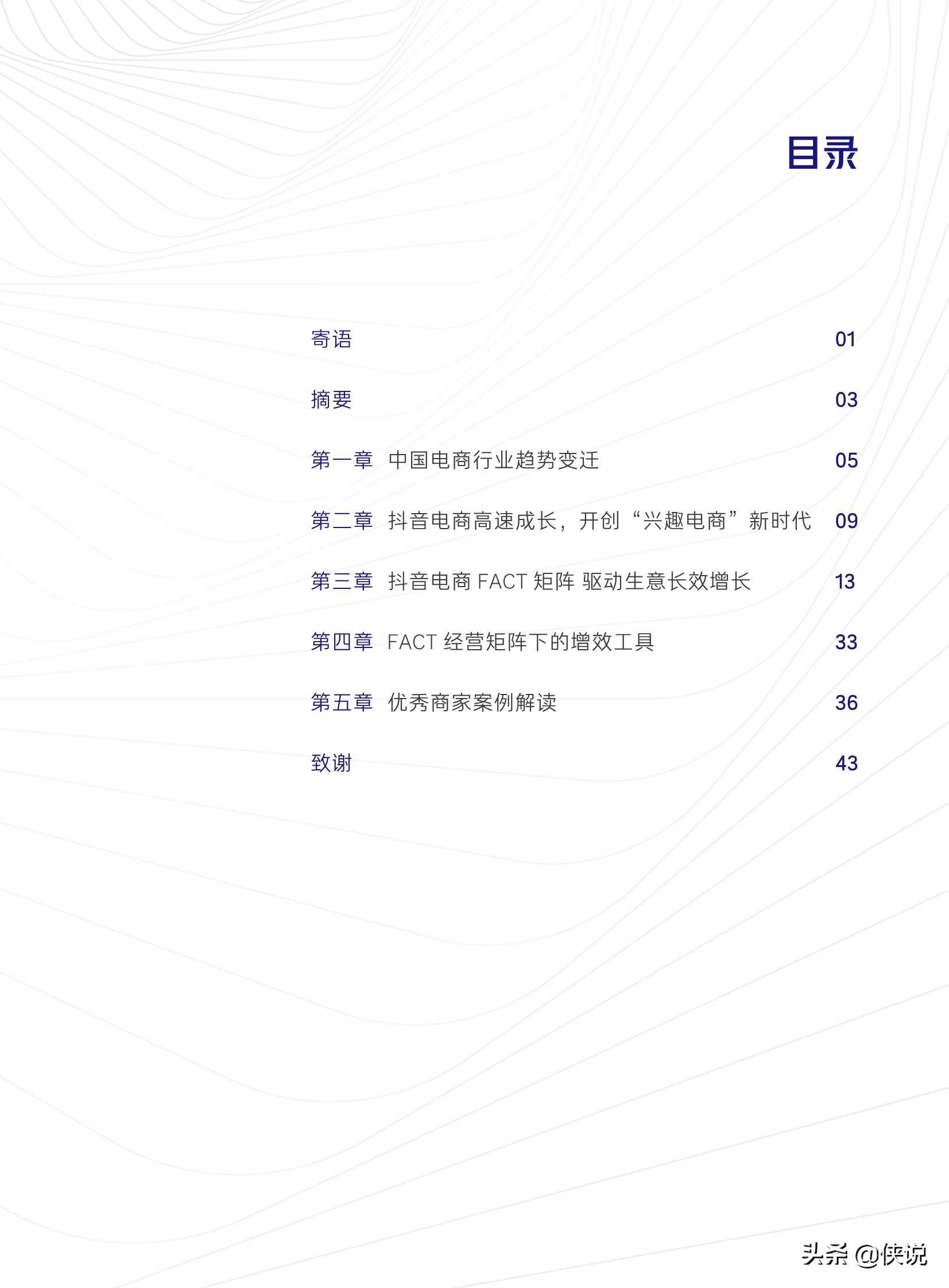 抖音電商商家經營方法論白皮書(抖音電商x貝恩)