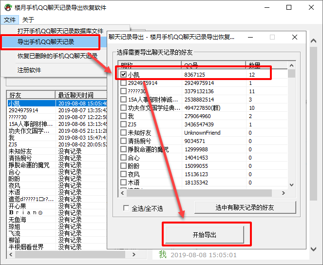 小米手機QQ聊天記錄如何導出到電腦:免Root