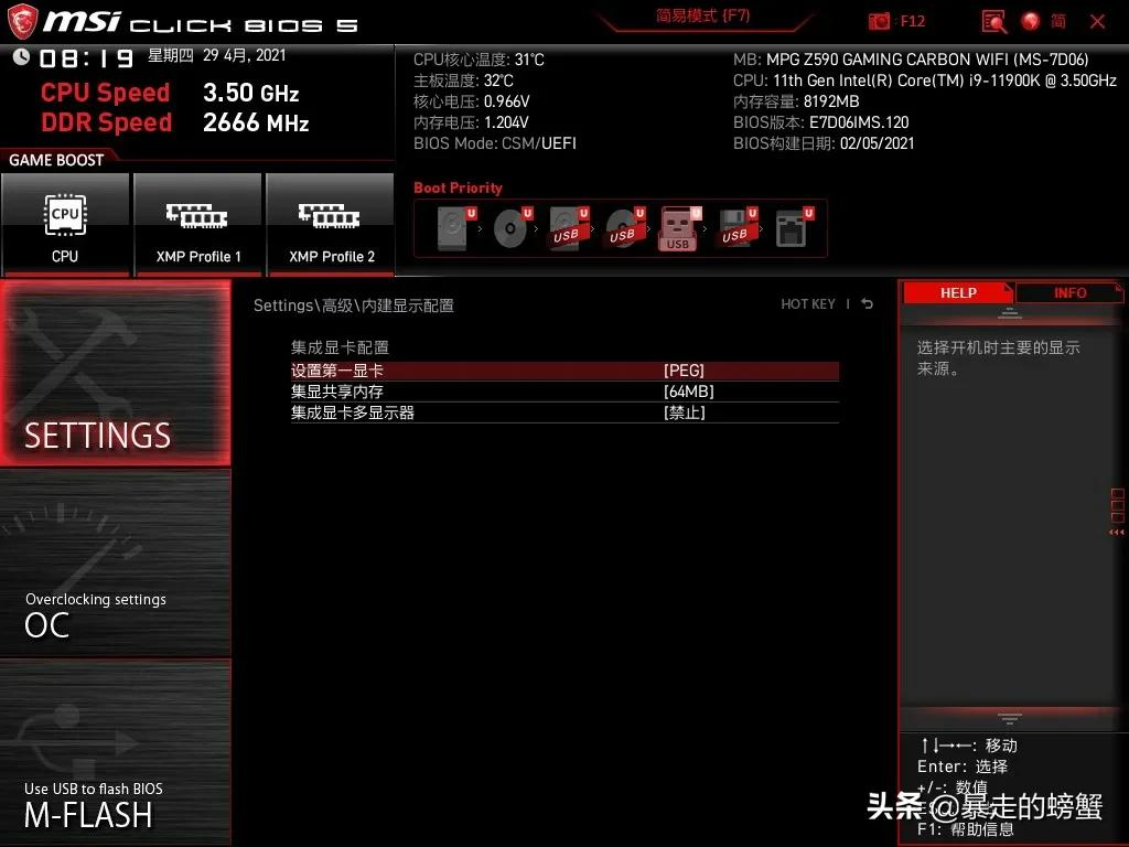 主板BIOS常用設置教程