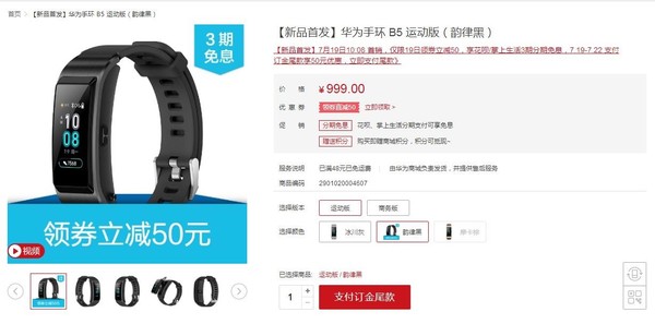 華為手環B5正式發布 全新升級999元起