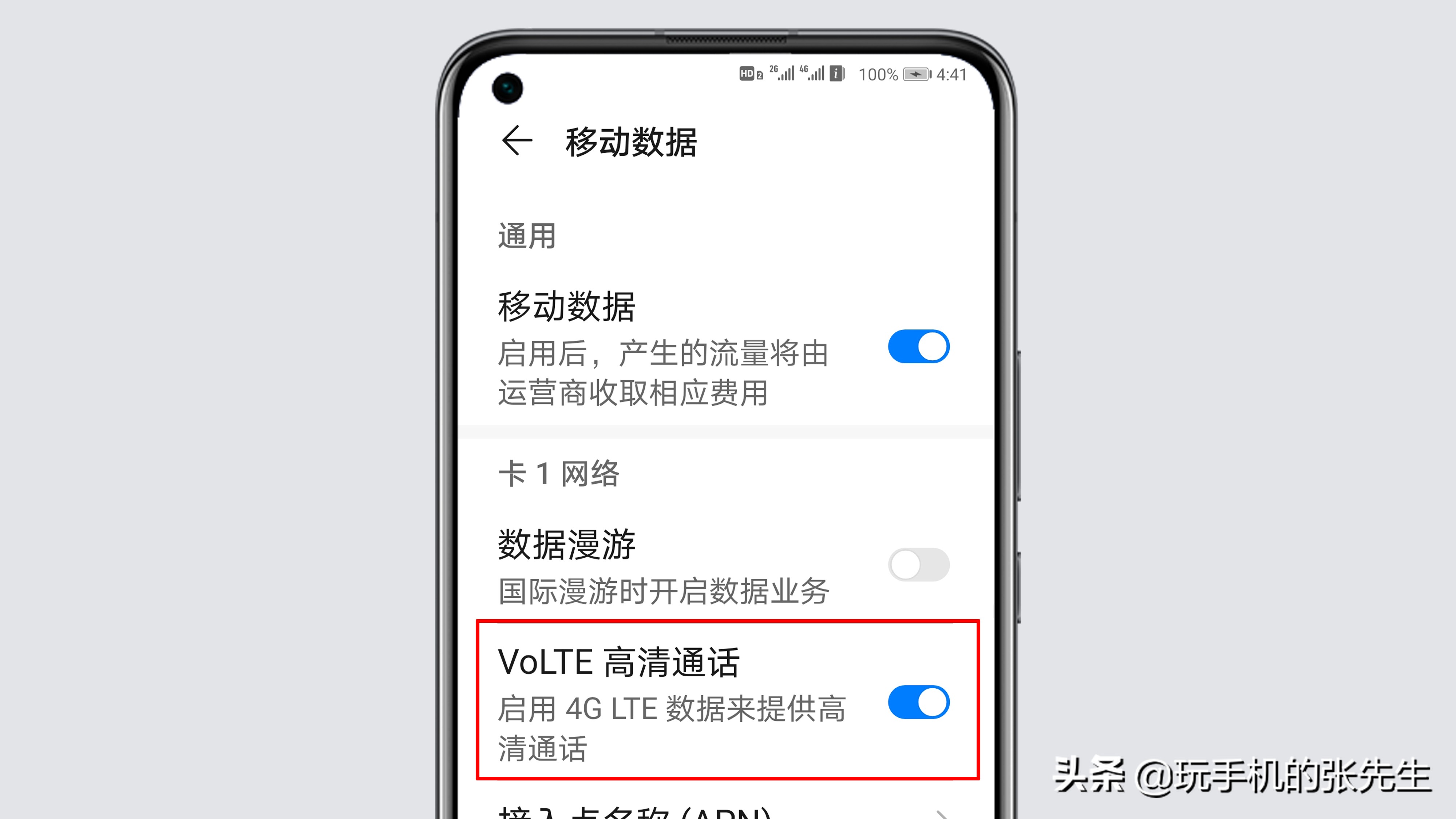 榮耀30顯示HD圖標怎么關？很簡單，只需停用這個功能