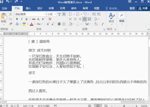 Word行間距怎么調？三種方法教會你