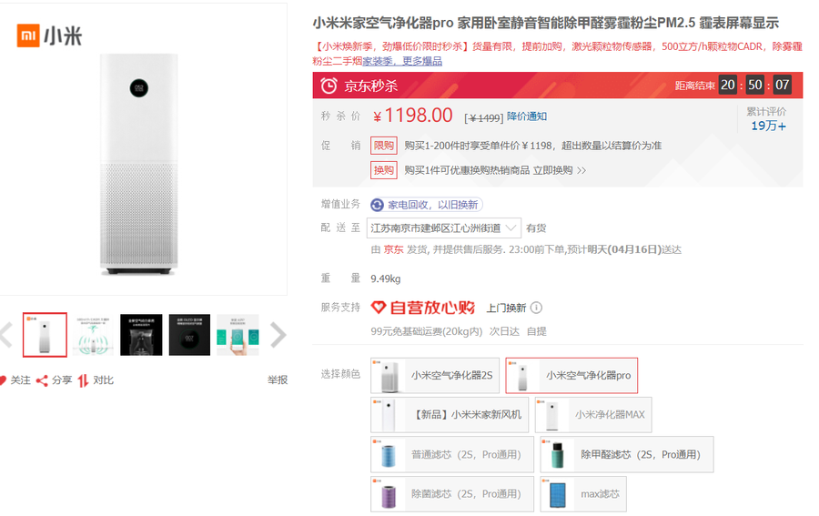1499跌至1198！超強小米空氣凈化器Pro限時秒殺