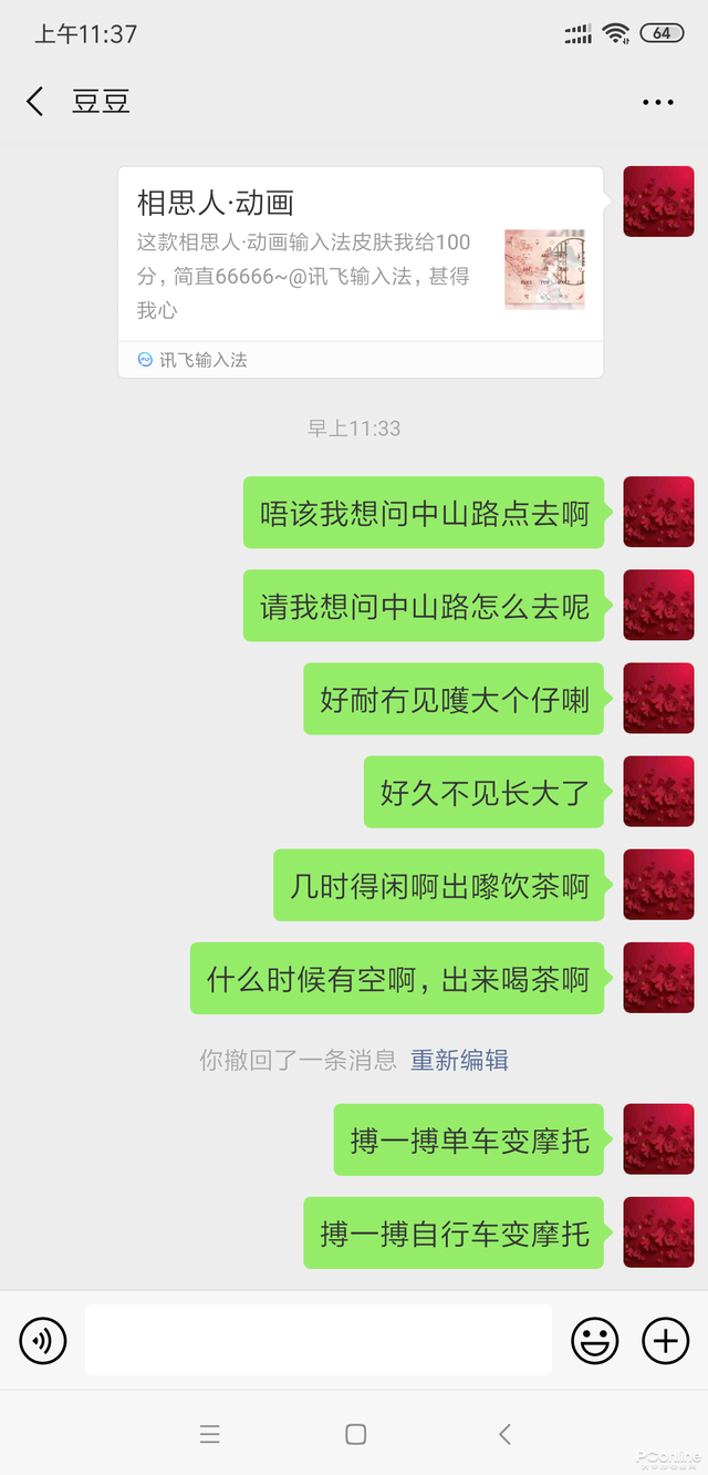 手機輸入法誰更黑科技？訊飛搜狗百度大PK