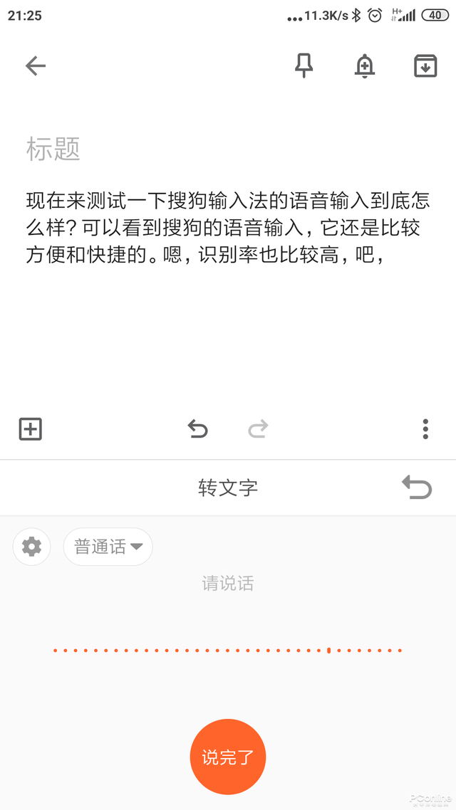手機輸入法誰更黑科技？訊飛搜狗百度大PK