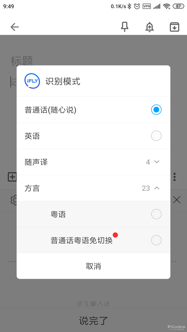 手機輸入法誰更黑科技？訊飛搜狗百度大PK