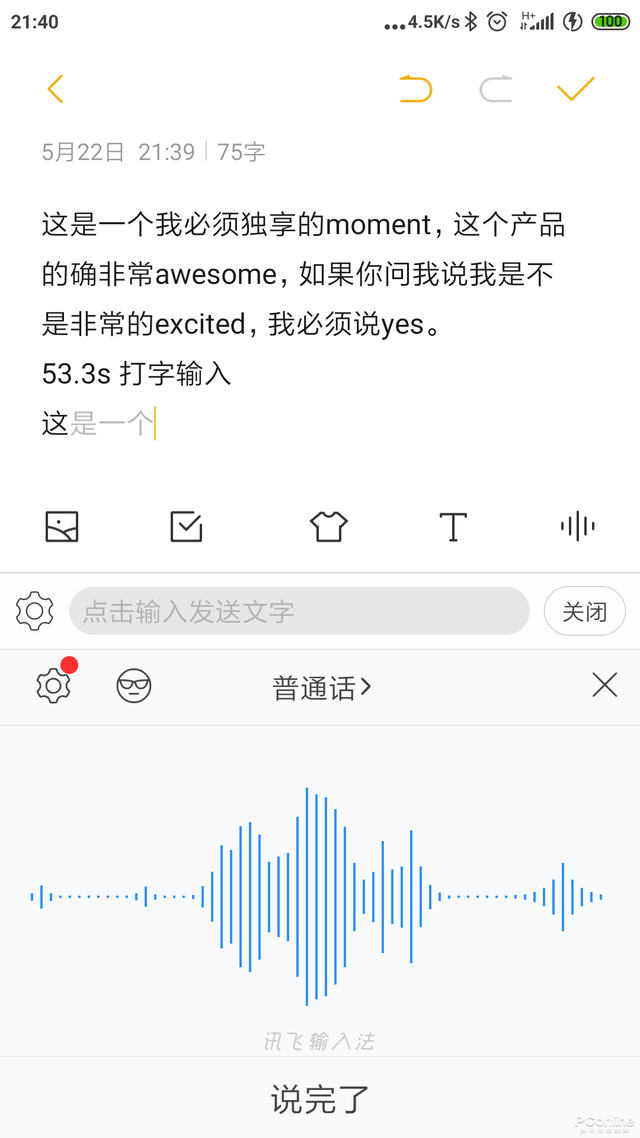 手機輸入法誰更黑科技？訊飛搜狗百度大PK