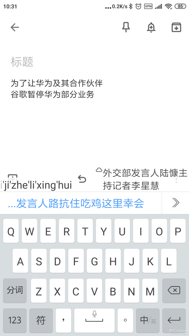 手機輸入法誰更黑科技？訊飛搜狗百度大PK
