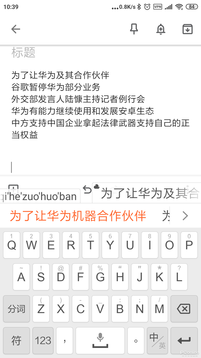手機輸入法誰更黑科技？訊飛搜狗百度大PK
