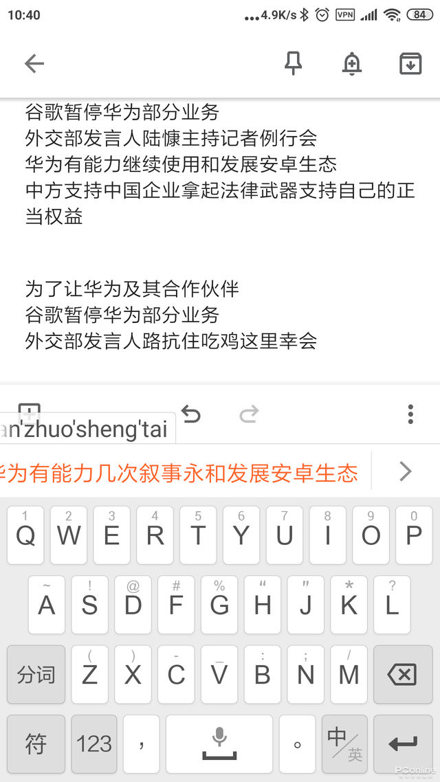 手機輸入法誰更黑科技？訊飛搜狗百度大PK