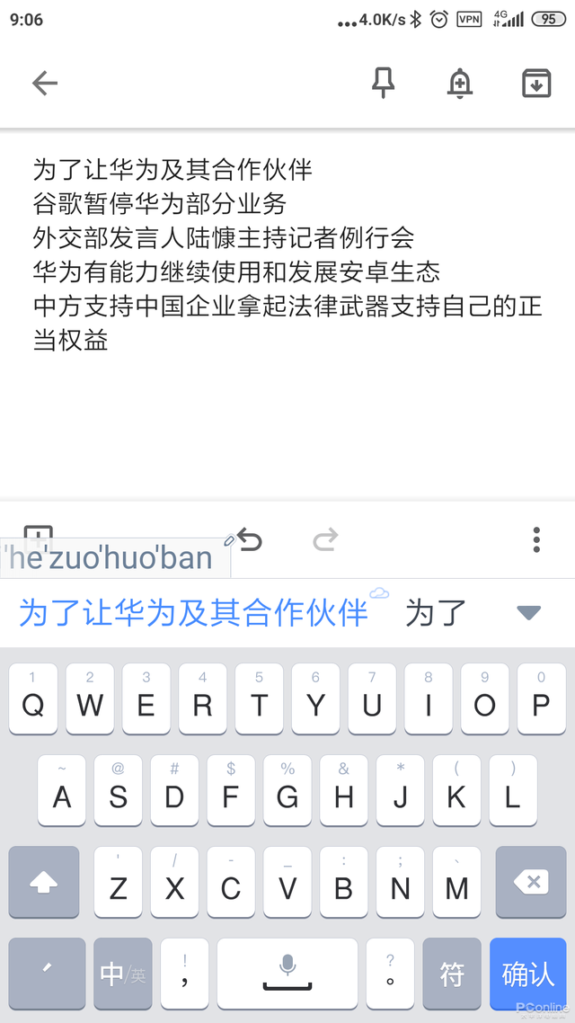 手機輸入法誰更黑科技？訊飛搜狗百度大PK