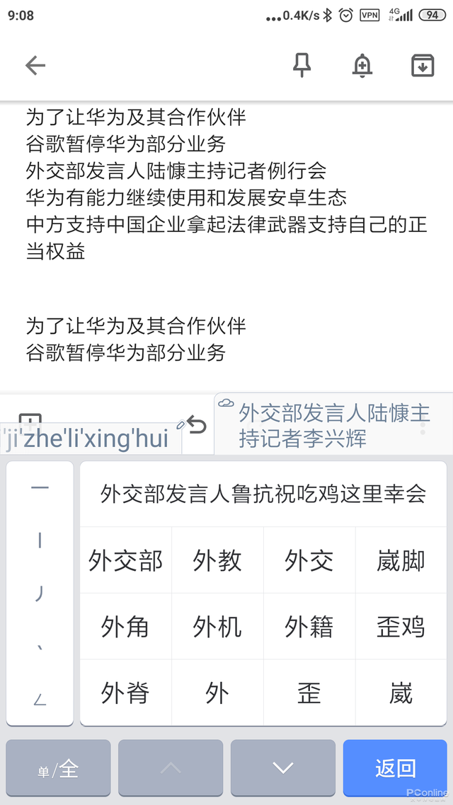 手機輸入法誰更黑科技？訊飛搜狗百度大PK