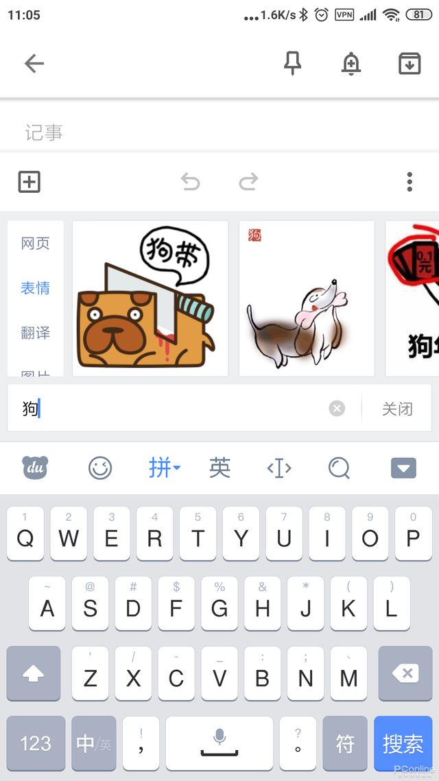 手機輸入法誰更黑科技？訊飛搜狗百度大PK