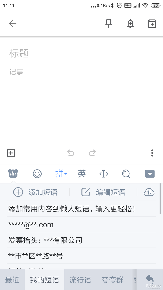 手機輸入法誰更黑科技？訊飛搜狗百度大PK