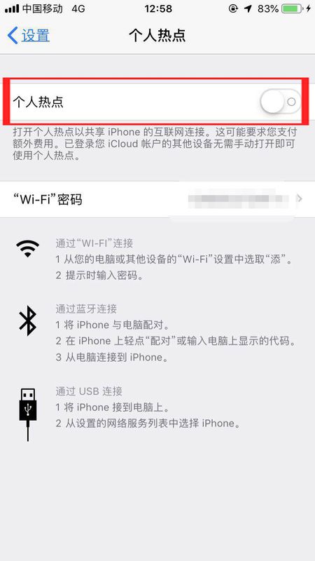 蘋果手機連不上熱點