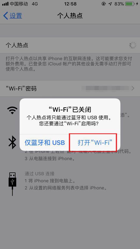 蘋果手機連不上熱點