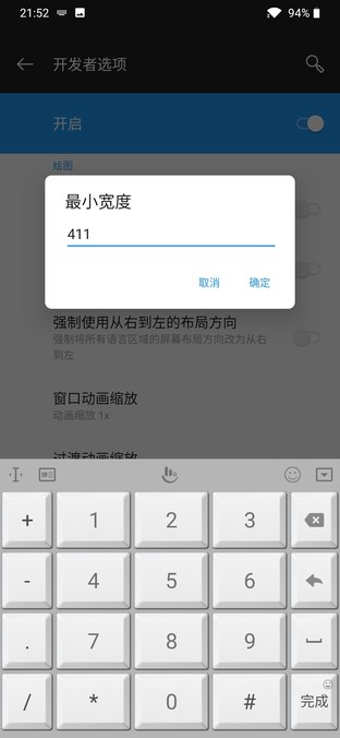 七成手機用戶不曾了解 開發者模式里藏著什么