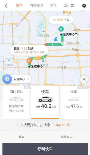 滴滴拼車規則重大調整：沒有拼成功，按快車價算