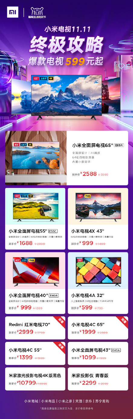 雙十一小米電視驚喜多多，43英寸價格直接殺到999
