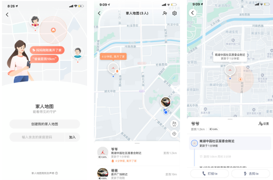 高德上線“家人地圖”功能：可查親友位置，回溯72小時內去過哪