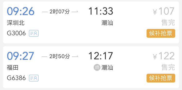 候補購票究竟啥意思？能提高搶票率嗎？看完全明白了