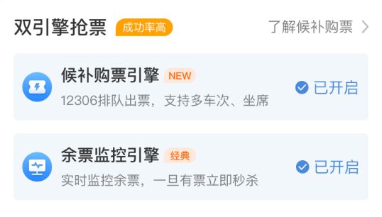 候補購票究竟啥意思？能提高搶票率嗎？看完全明白了