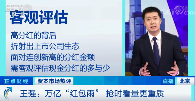 1.52萬億元！2020年上市公司現金分紅總額再創新高 近百家公司股息率不低于5%→