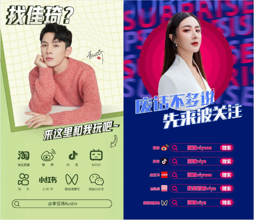 李佳琦薇婭為什么開始布局私域流量？