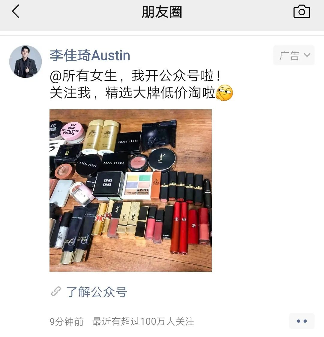 李佳琦薇婭為什么開始布局私域流量？