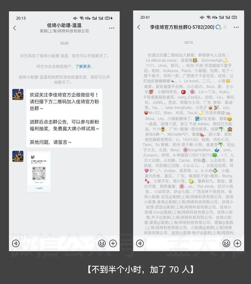 李佳琦薇婭為什么開始布局私域流量？